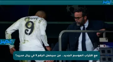 مع اقتراب الموسم الجديد.. من سيحمل الرقم 9 في ريال مدريد؟